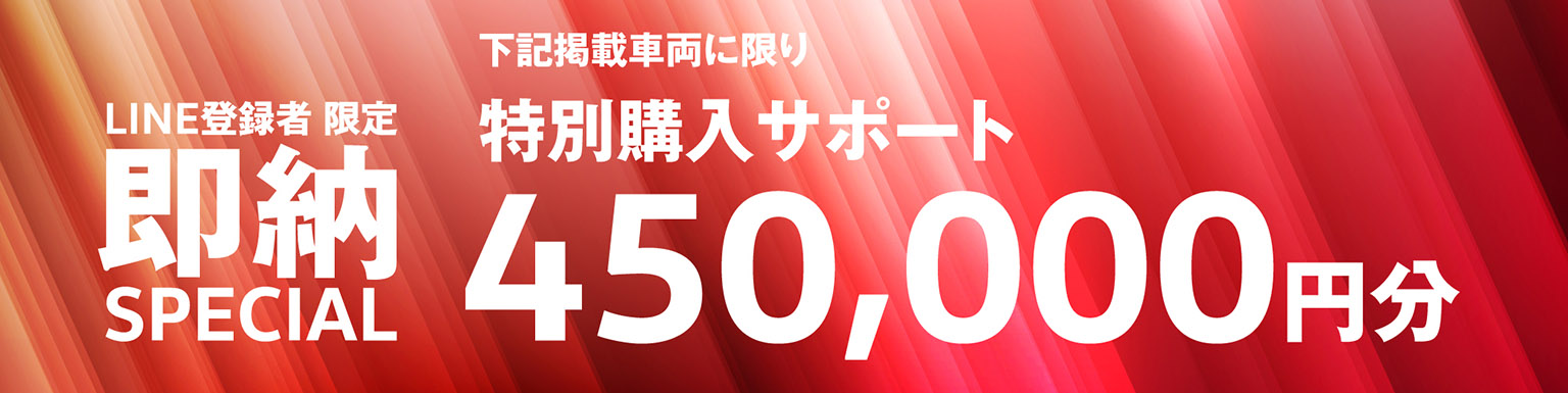 特別購入サポート