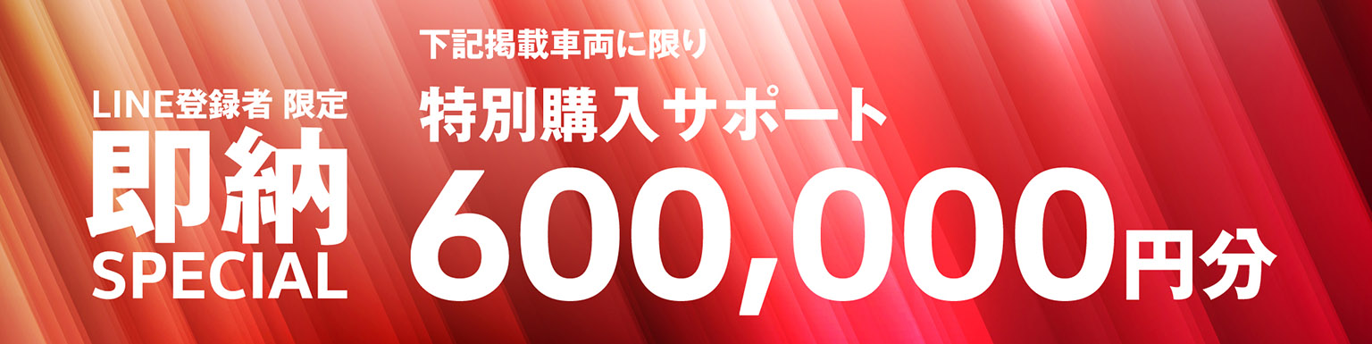 特別購入サポート