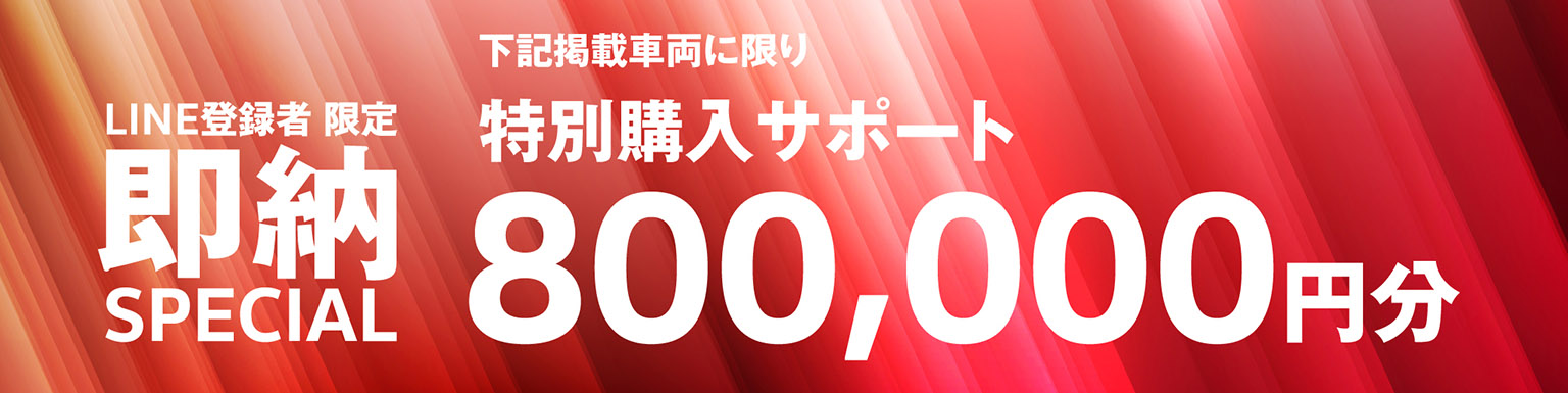 特別購入サポート