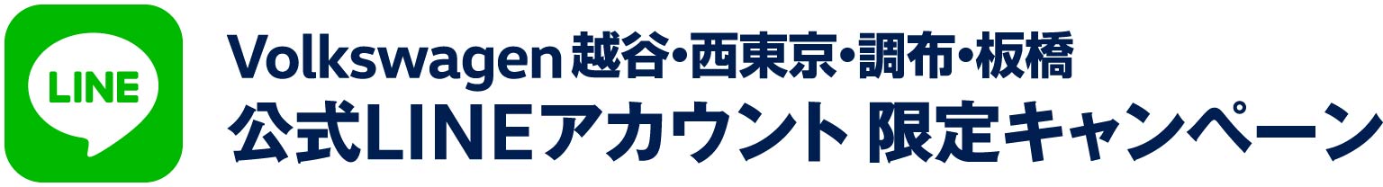 LINE登録者限定 緊急特別企画 台数限定 即納スペシャル